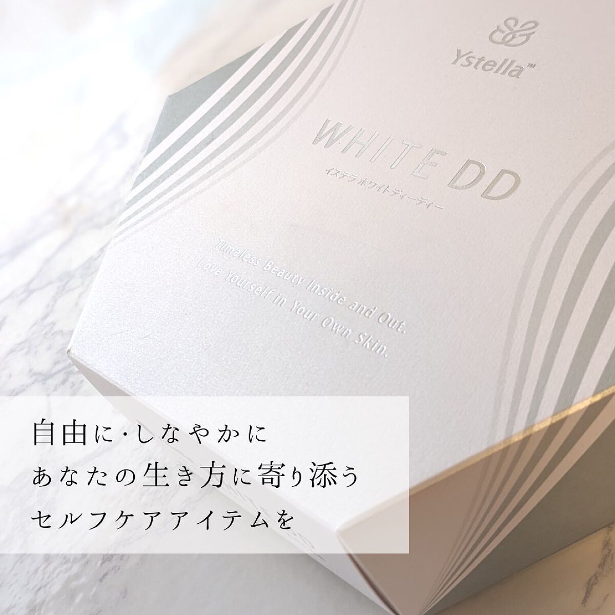 YstellaホワイトDD/YSTELLA/美容サプリメントを使ったクチコミ（3枚目）