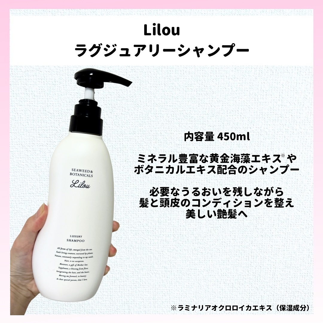Lilou リル ラグジュアリーシャンプー/トリートメント トリートメント/Lilou/市販シャンプーを使ったクチコミ（2枚目）