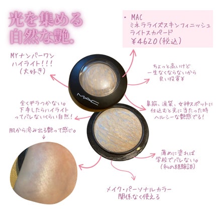 M·A·C ミネラライズ スキンフィニッシュ/M・A・C/パウダーハイライトを使ったクチコミ(4枚目)