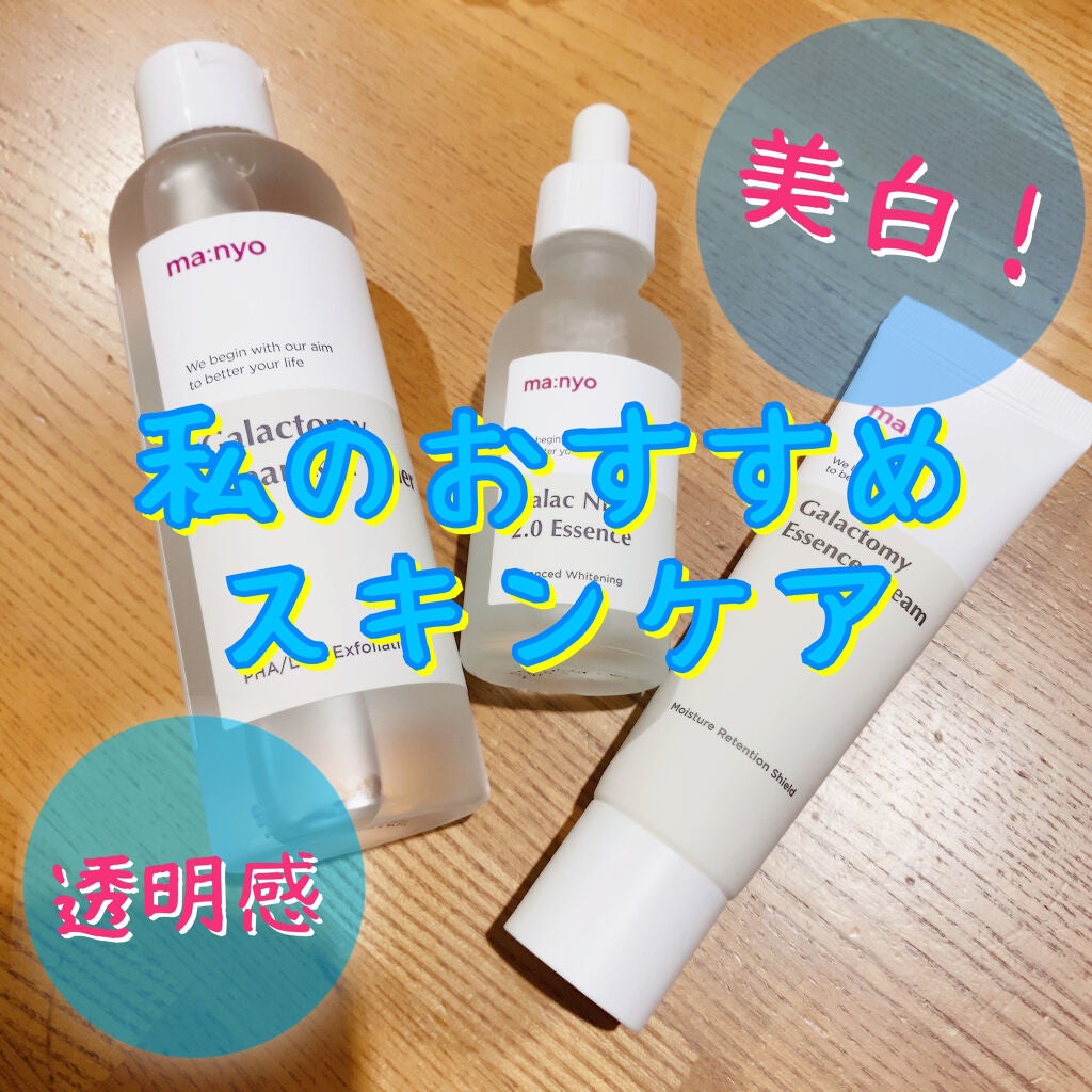 ガラクトミー ナイアシンエッセンス/manyo/美容液を使ったクチコミ(1枚目)