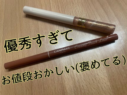 グロウリキッドライナー/CEZANNE/リキッドアイライナーを使ったクチコミ(1枚目)