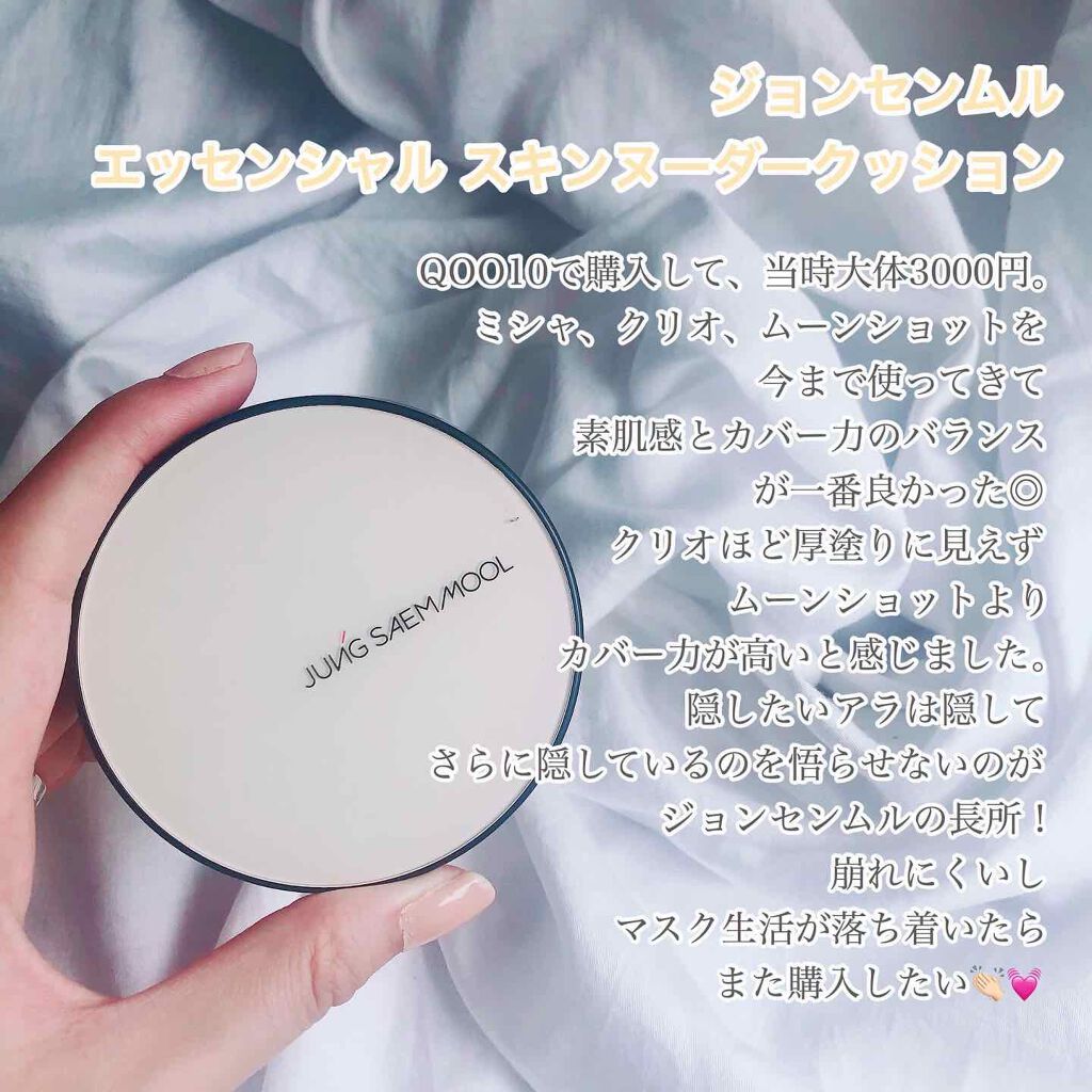 エッセンシャル スキン ヌーダー クッション/JUNG SAEM MOOL/クッションファンデーションを使ったクチコミ（2枚目）