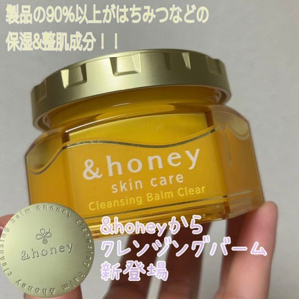 アンドハニー クレンジングバーム クリア/&honey/クレンジングバームを使ったクチコミ(1枚目)