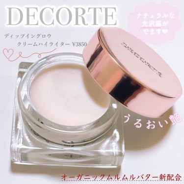 ディップイン グロウ クリームハイライター /DECORTÉ/クリームハイライトを使ったクチコミ（1枚目）