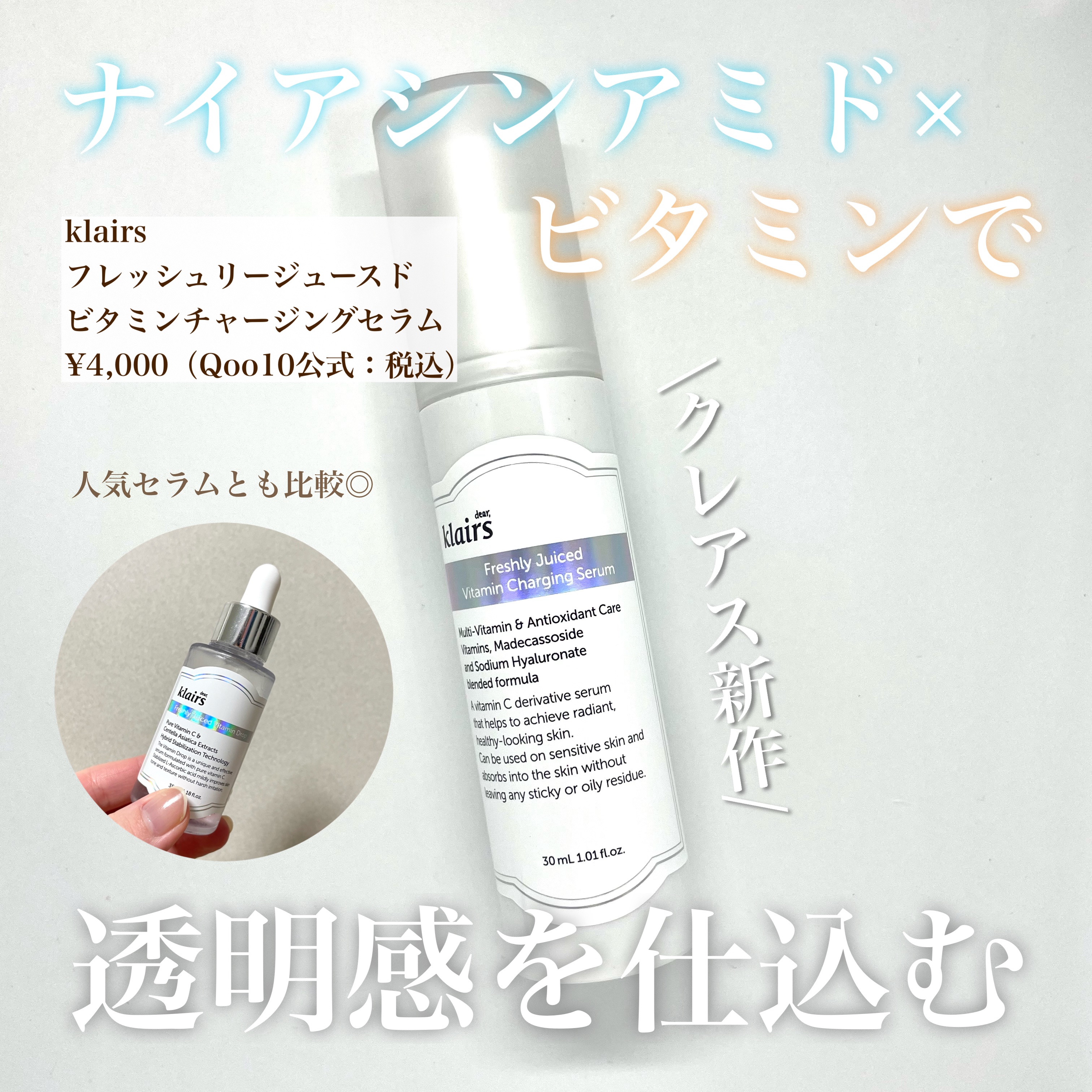 フレッシュリージュースドビタミンドロップ(35ml)/Klairs/美容液を使ったクチコミ（1枚目）