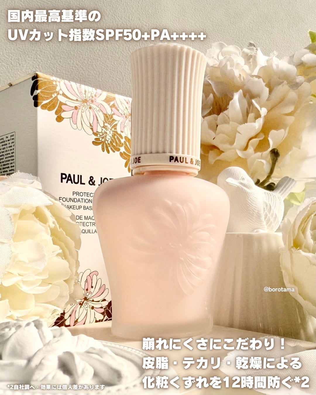 ãããã¯ãã£ã³ã° ãã©ã€ããŒ/PAUL & JOE BEAUTE/åç²§äžå°ã䜿ã£ãã¯ãã³ãïŒ3æç®ïŒ