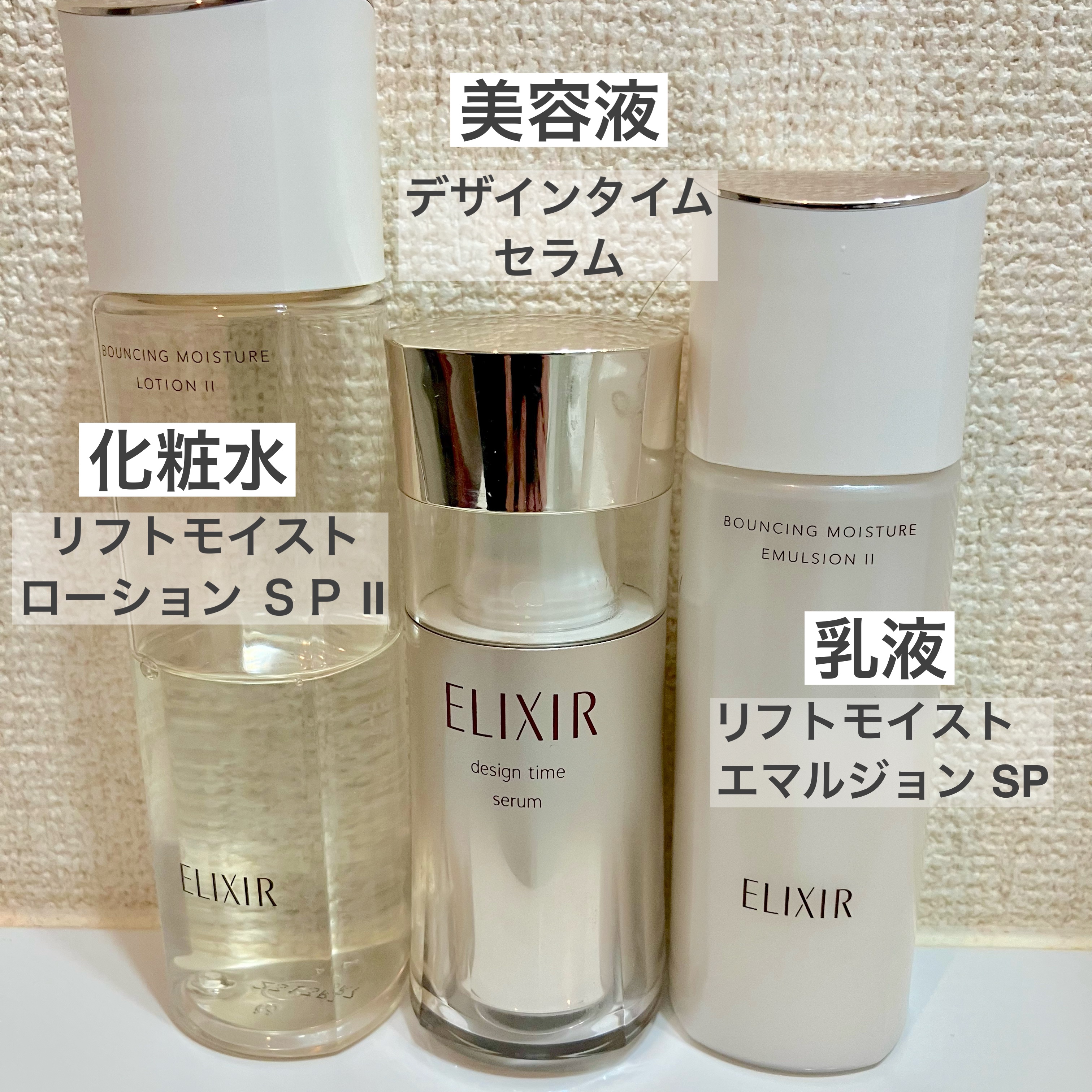 エリクシール シュペリエル デザインタイム セラム