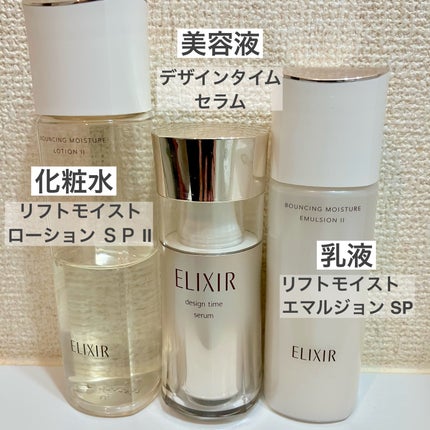 エリクシール シュペリエル デザインタイム セラム/エリクシール/美容液を使ったクチコミ(2枚目)