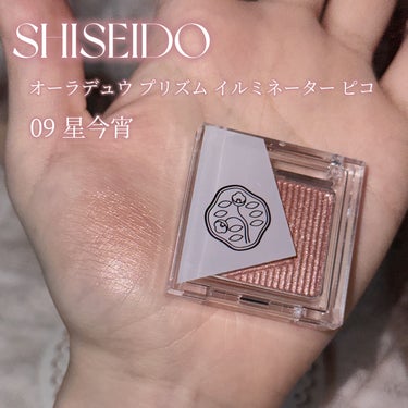 オーラデュウ プリズム イルミネーター ピコ/SHISEIDOザ・メーキャップ/シングルアイシャドウを使ったクチコミ（2枚目）