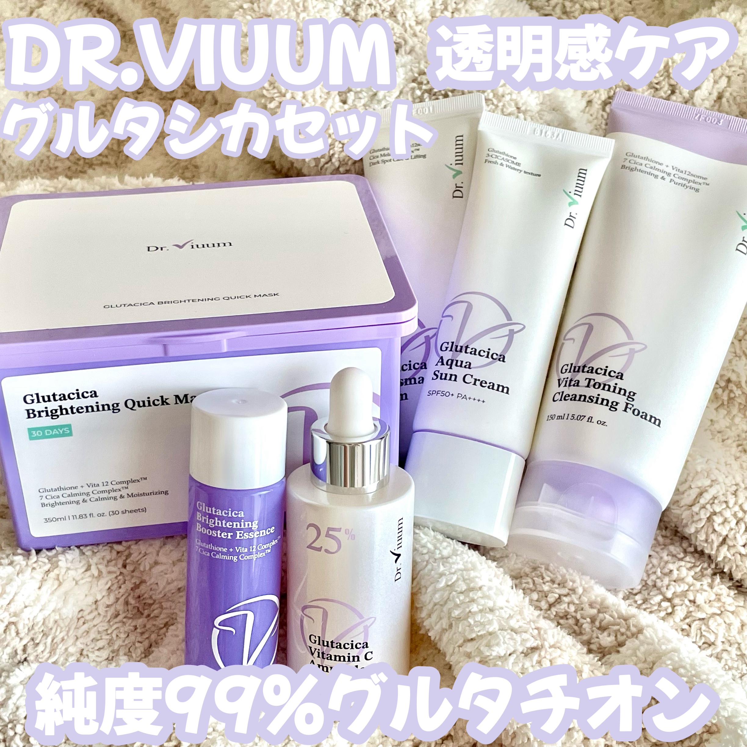 グルタシカ Vセラム/Dr.Viuum/美容液を使ったクチコミ（1枚目）