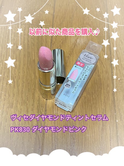 リシェ ダイヤモンド ティント セラム/Visée/リップケアを使ったクチコミ(4枚目)