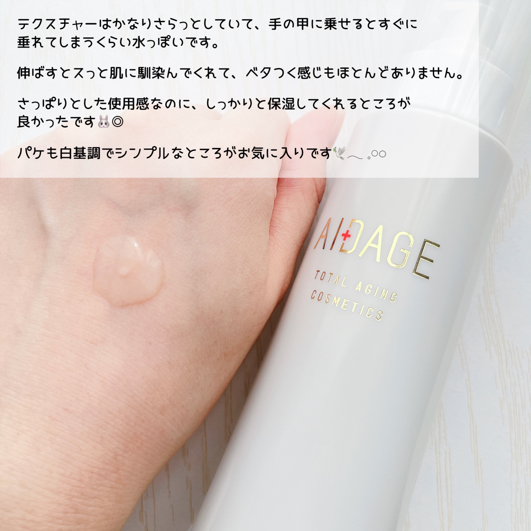 ローション/AIDAGE/化粧水を使ったクチコミ（3枚目）