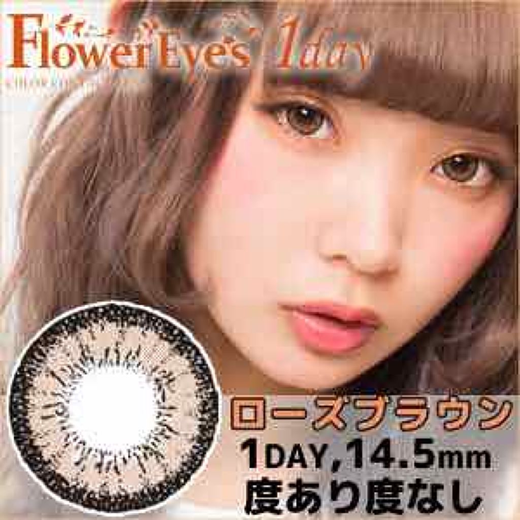 フラワーアイズ ワンデー/株式会社ビューフロンティア/ワンデー(1DAY)カラコンを使ったクチコミ(1枚目)