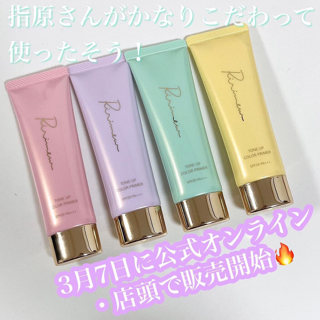 トーンアップカラープライマー /Ririmew/化粧下地を使ったクチコミ(3枚目)