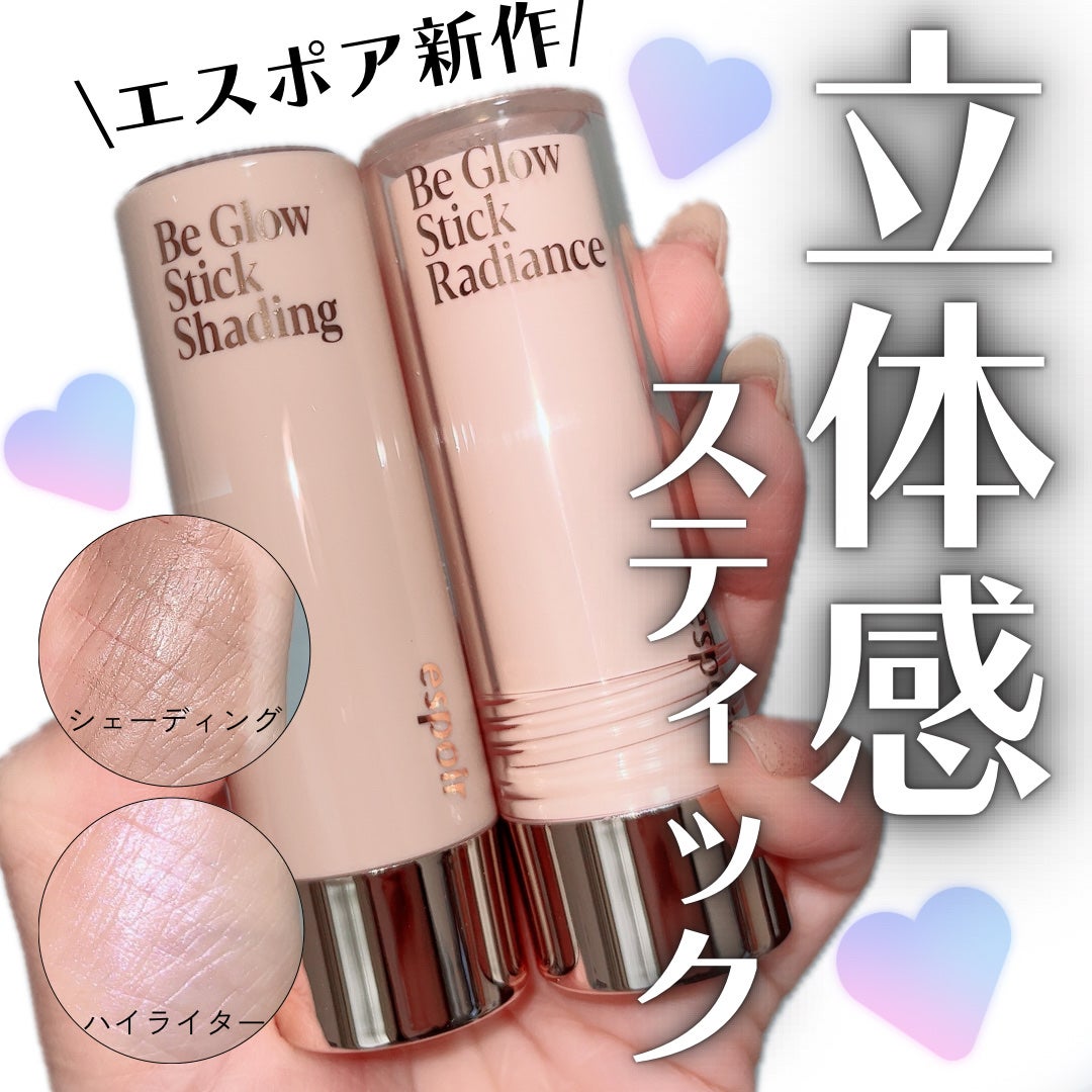 ビーグロースティックラディアンス/espoir/スティックハイライトを使ったクチコミ(1枚目)