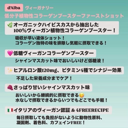 ヴィーガナリー低分子植物性コラーゲンブースターファーストショット/ダルバ/美容サプリメントを使ったクチコミ(2枚目)