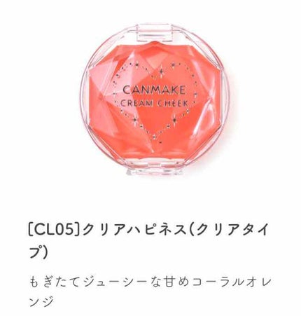 クリームチーク/キャンメイク/ジェル・クリームチークを使ったクチコミ(2枚目)