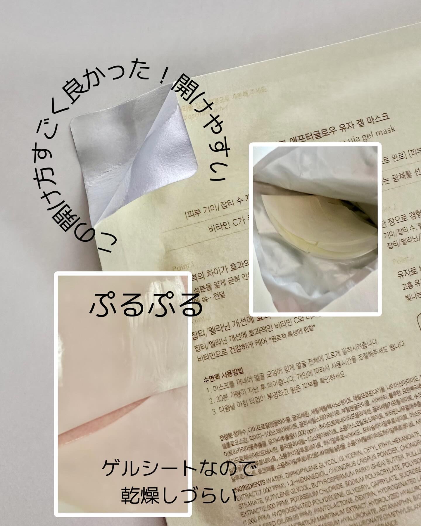 ラビューム アフターグロウ ゆずゲルマスク/Luvum/シートマスク・パックを使ったクチコミ（3枚目）