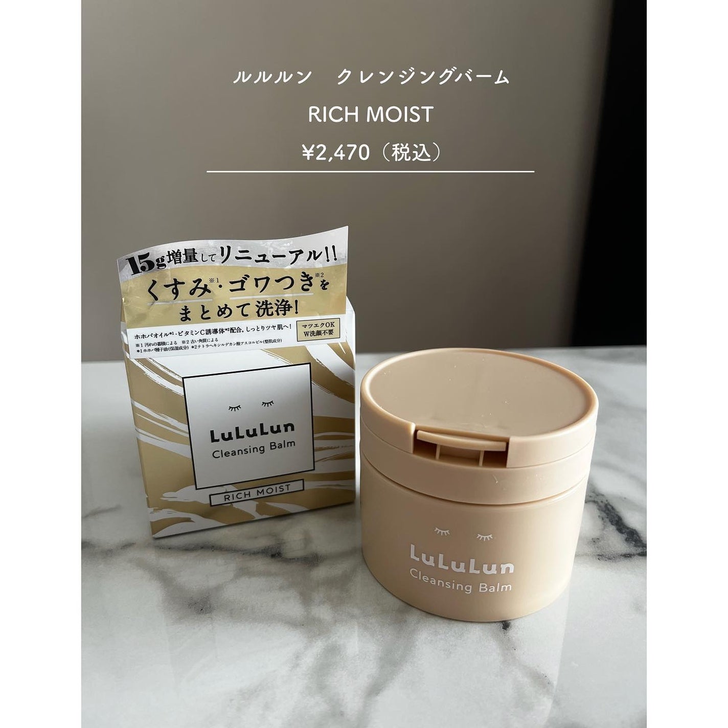 ルルルンクレンジング トーニングバーム HYDRATE WHITE/ルルルン/クレンジングバームを使ったクチコミ(1枚目)