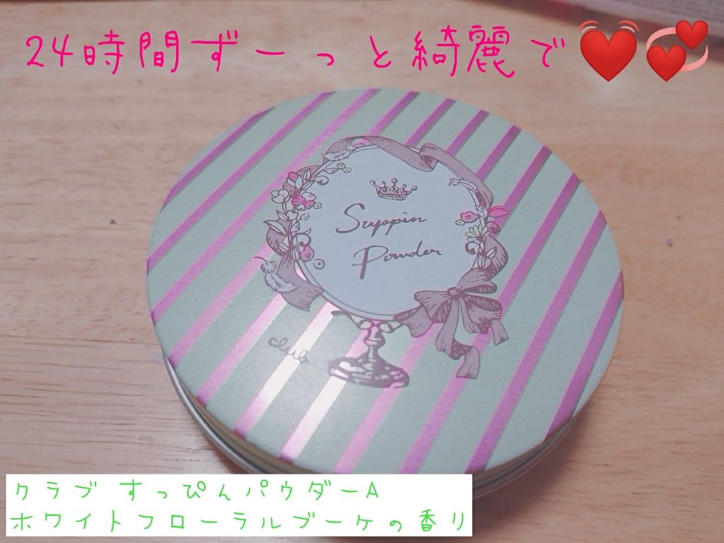 すっぴんパウダー/クラブ/プレストパウダーを使ったクチコミ（1枚目）