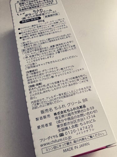 ちふれ ボラージ クリーム


肌の乾燥も酷く敏感肌で、悩んでいた時に人からオススメされたクリームで、購入したのがきっかけでしたが、とても気に入っています。

主に顔に使っていて、ハンドクリームとしても使用できます🙆‍♀️


顔の肌トラブル、痒みも確かに抑えられてる実感があり、保湿力も高めですがベタベタしにくいのがいいポイントです✨

伸びも良く柔らかく、程よいしっとり感があり、付けてから少し経つと肌が滑らかな触り心地になります

匂いは少し薬草のような独特な香りはしますが、個人的にはそこまで気になりません。

オイル過ぎずクリーム過ぎず、中間のいいとこ取りで、わりと肌質問わず使いやすい方だと思います✨

 #リピアイテム 
#chifure 
#ボラージクリーム 
#プチプラ 
#激推し
#肌荒れ #乾燥肌 #敏感肌 #保湿 
#保湿クリーム の画像 その1