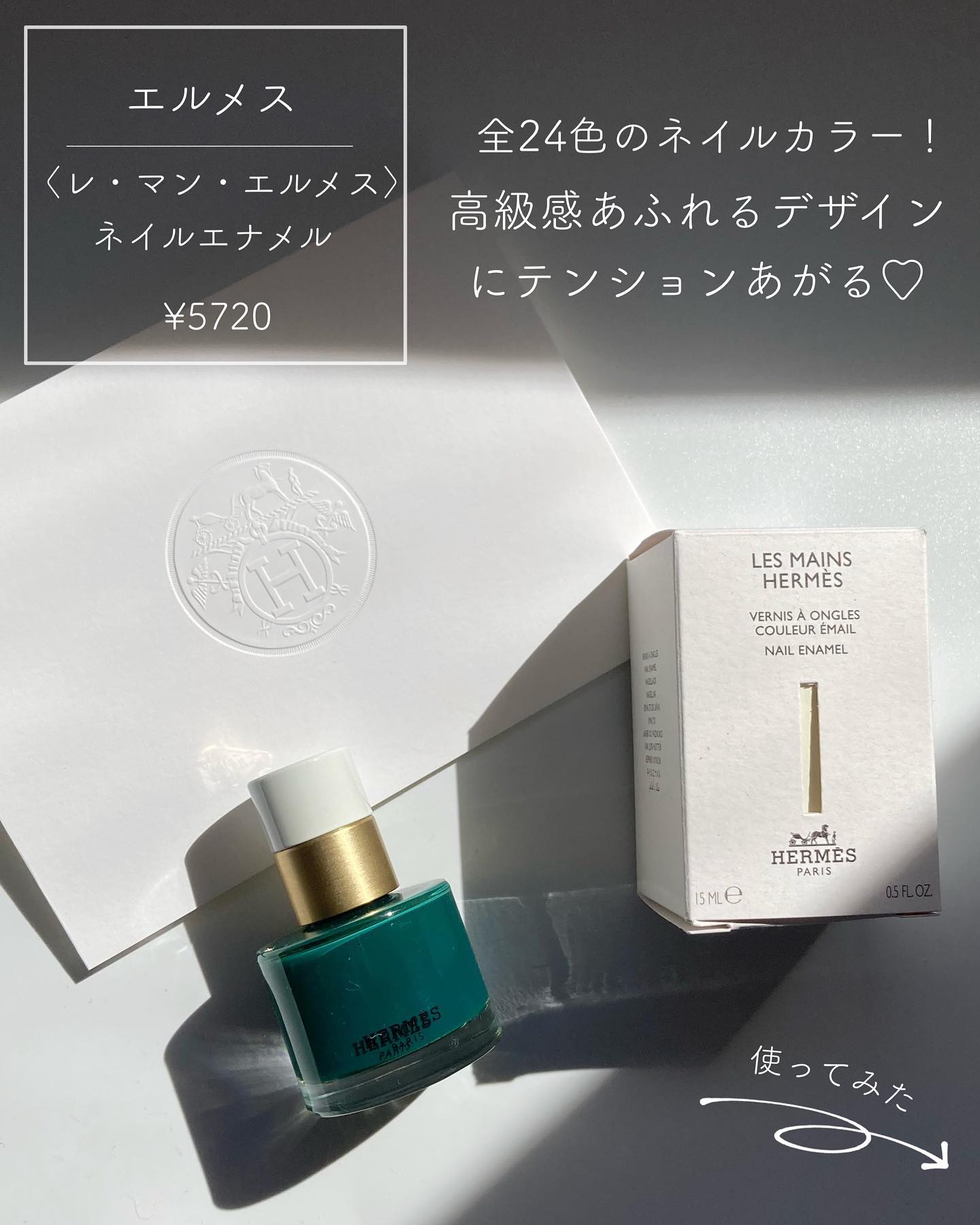 レ マン エルメス ヴェルニ エマイユ｜エルメスの口コミ