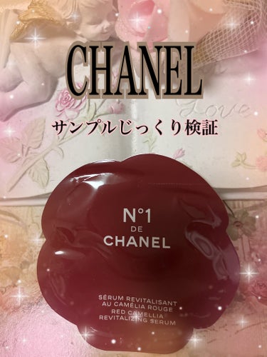 セラム N°1 ドゥ シャネル/CHANEL/美容液を使ったクチコミ（1枚目）