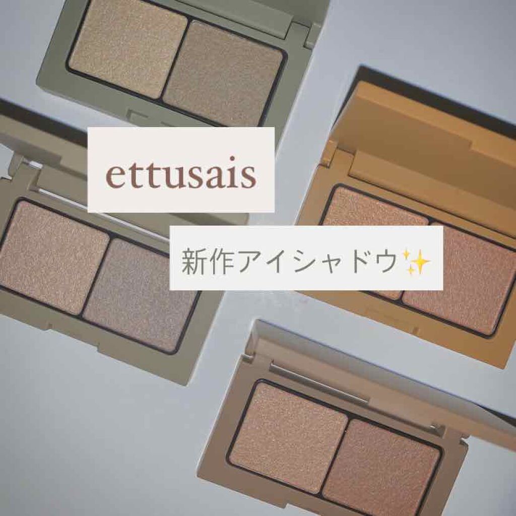 エテュセ アイエディション(カラーパレット)/ettusais/アイシャドウパレットを使ったクチコミ（1枚目）