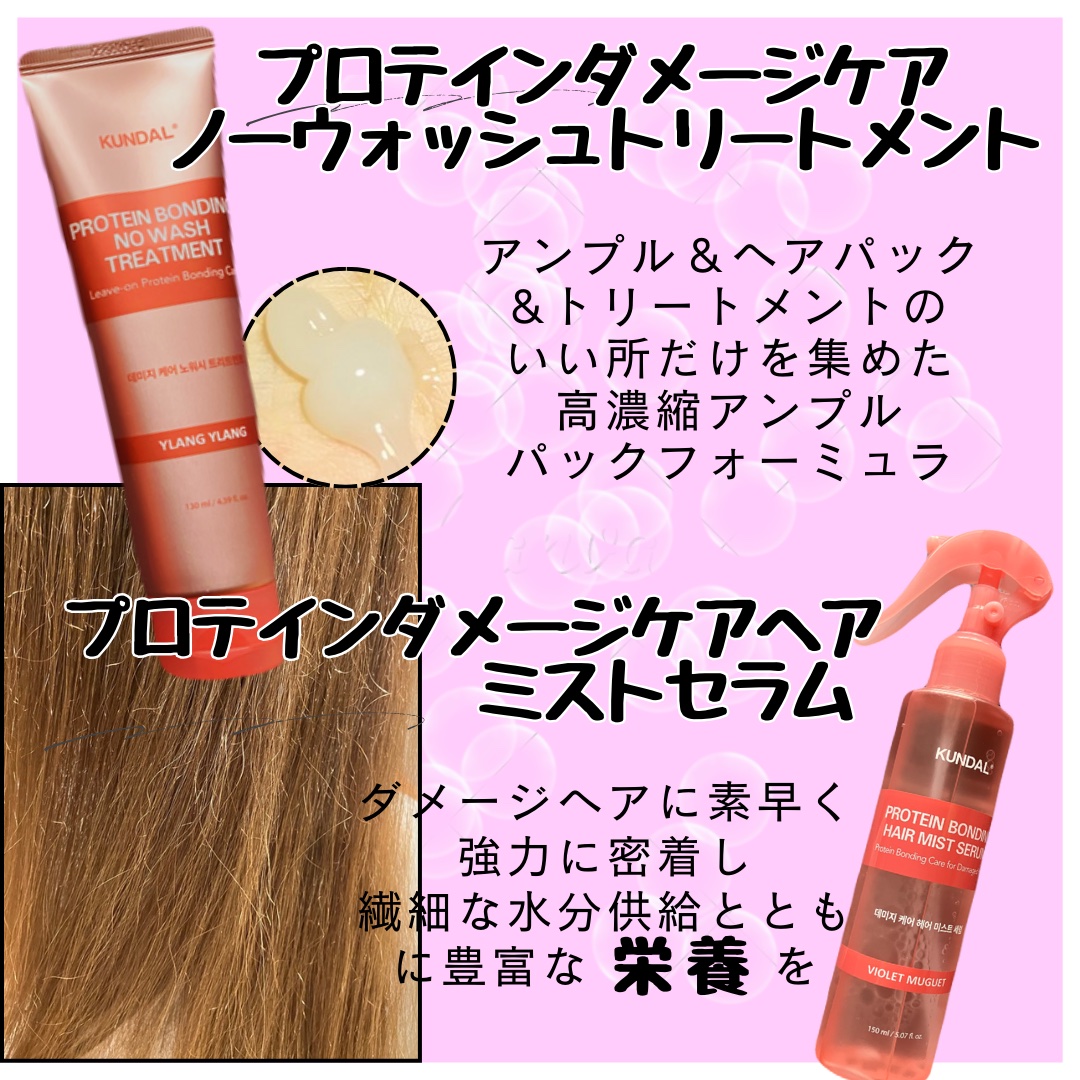 クンダル ダメージケア シャンプー/トリートメント/KUNDAL/市販シャンプーを使ったクチコミ（3枚目）