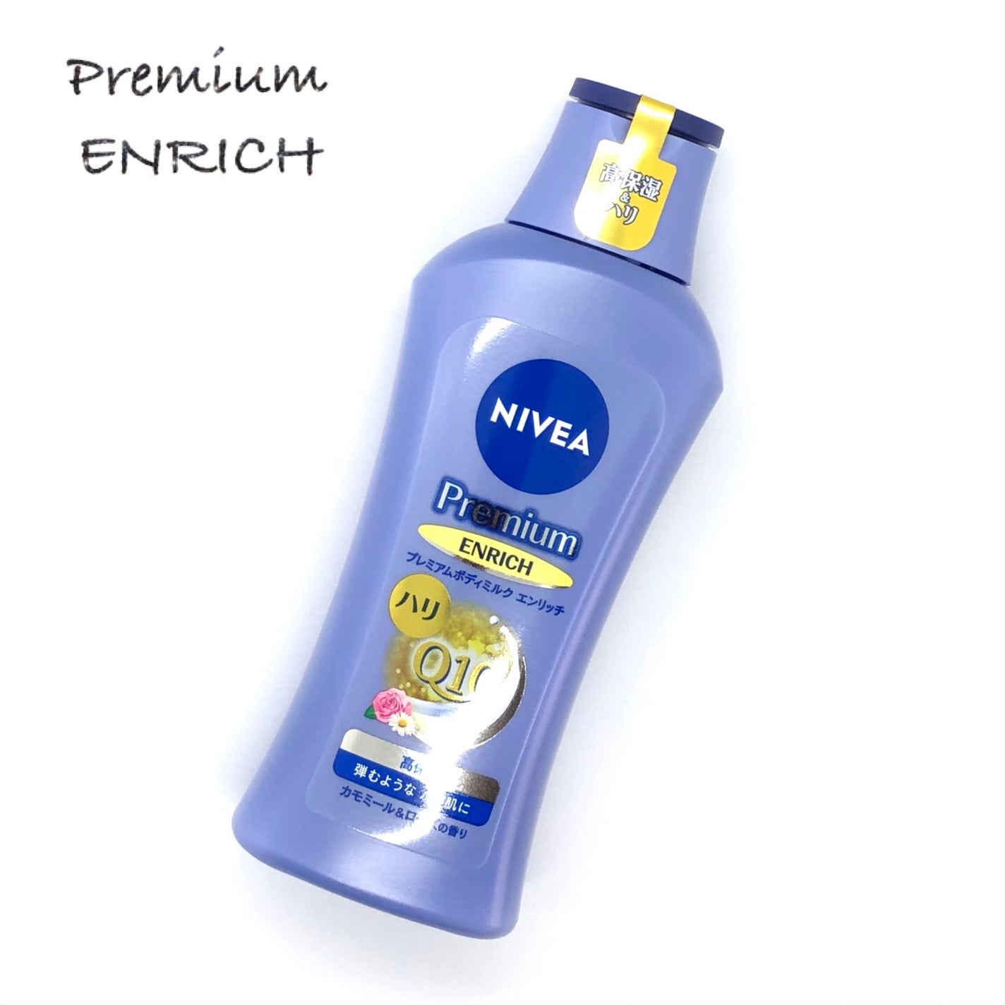 ニベア プレミアムボディミルク リペア/ニベア/ボディミルクを使ったクチコミ(2枚目)