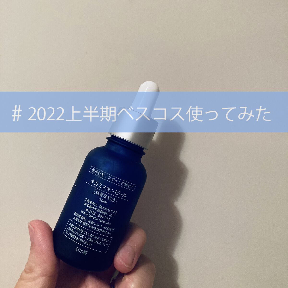 タカミスキンピール/タカミ/ブースター・導入液を使ったクチコミ（2枚目）