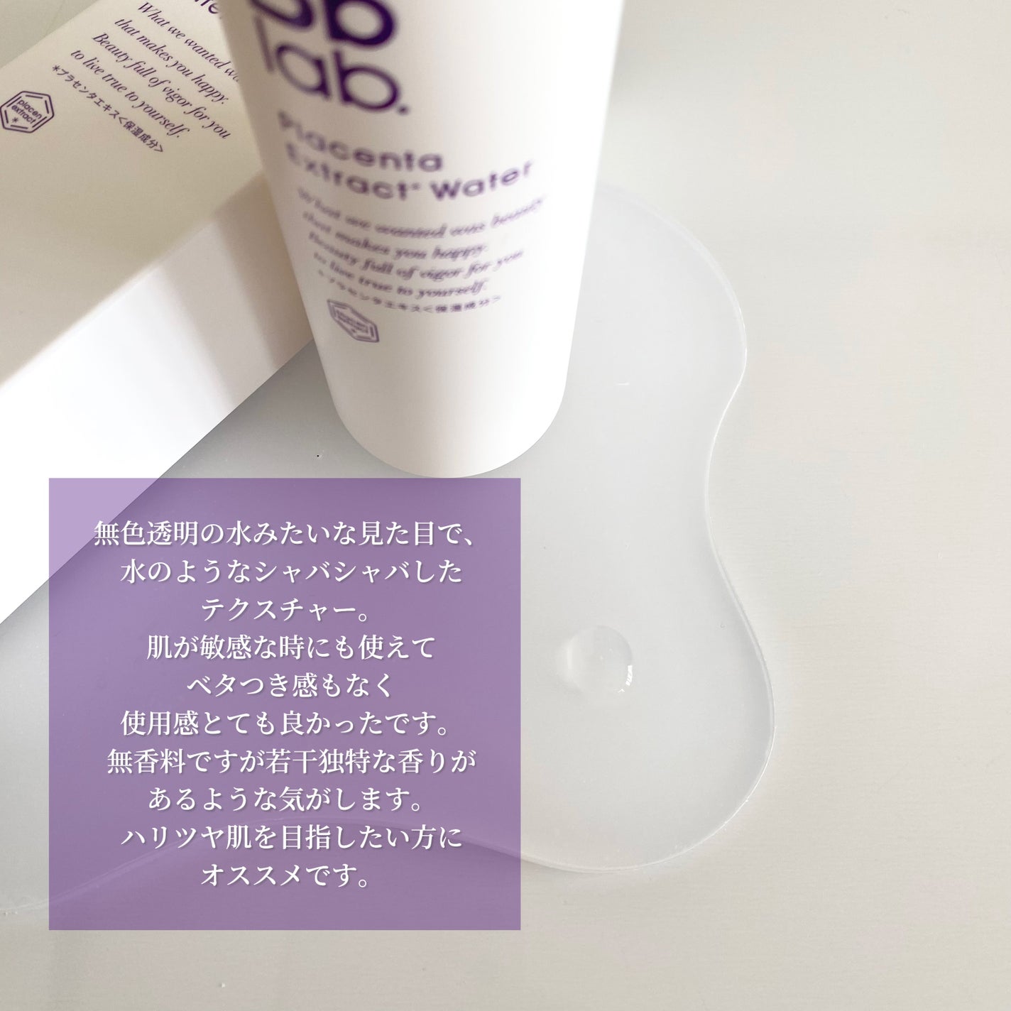 プラセンテン/Bb lab./化粧水を使ったクチコミ(3枚目)