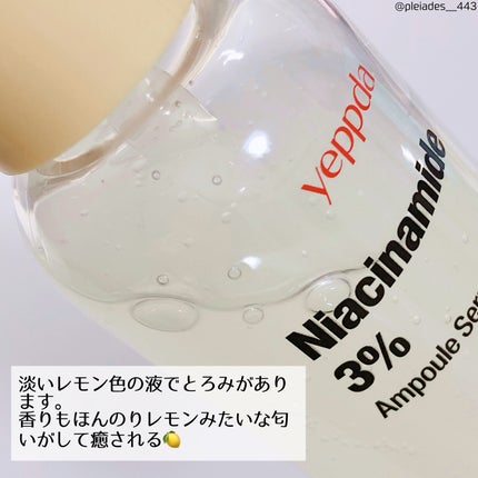 ナイアシンアミド 3% アンプルセラム/yeppda/美容液を使ったクチコミ(4枚目)