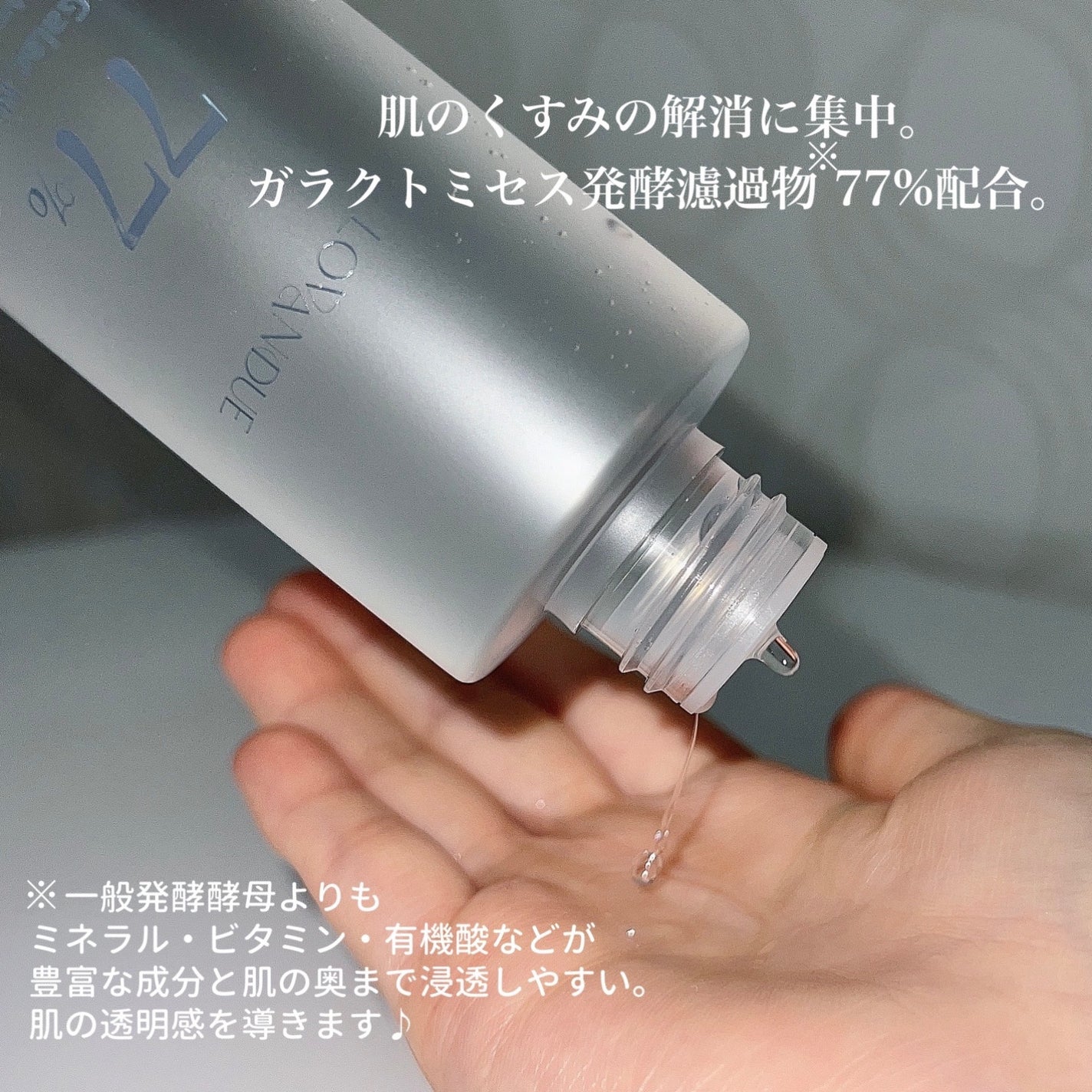 ガラクナイアシン77アンプルエッセンス /LOVANDUE/美容液を使ったクチコミ(3枚目)