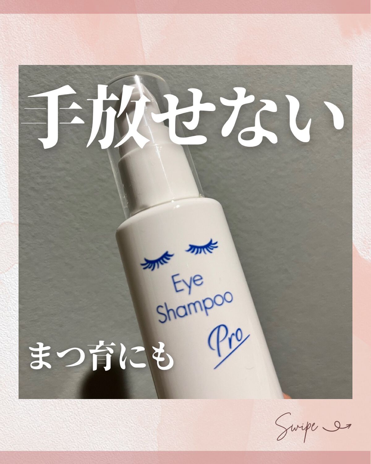 アイシャンプー/メディプロダクト/その他洗顔料を使ったクチコミ（1枚目）