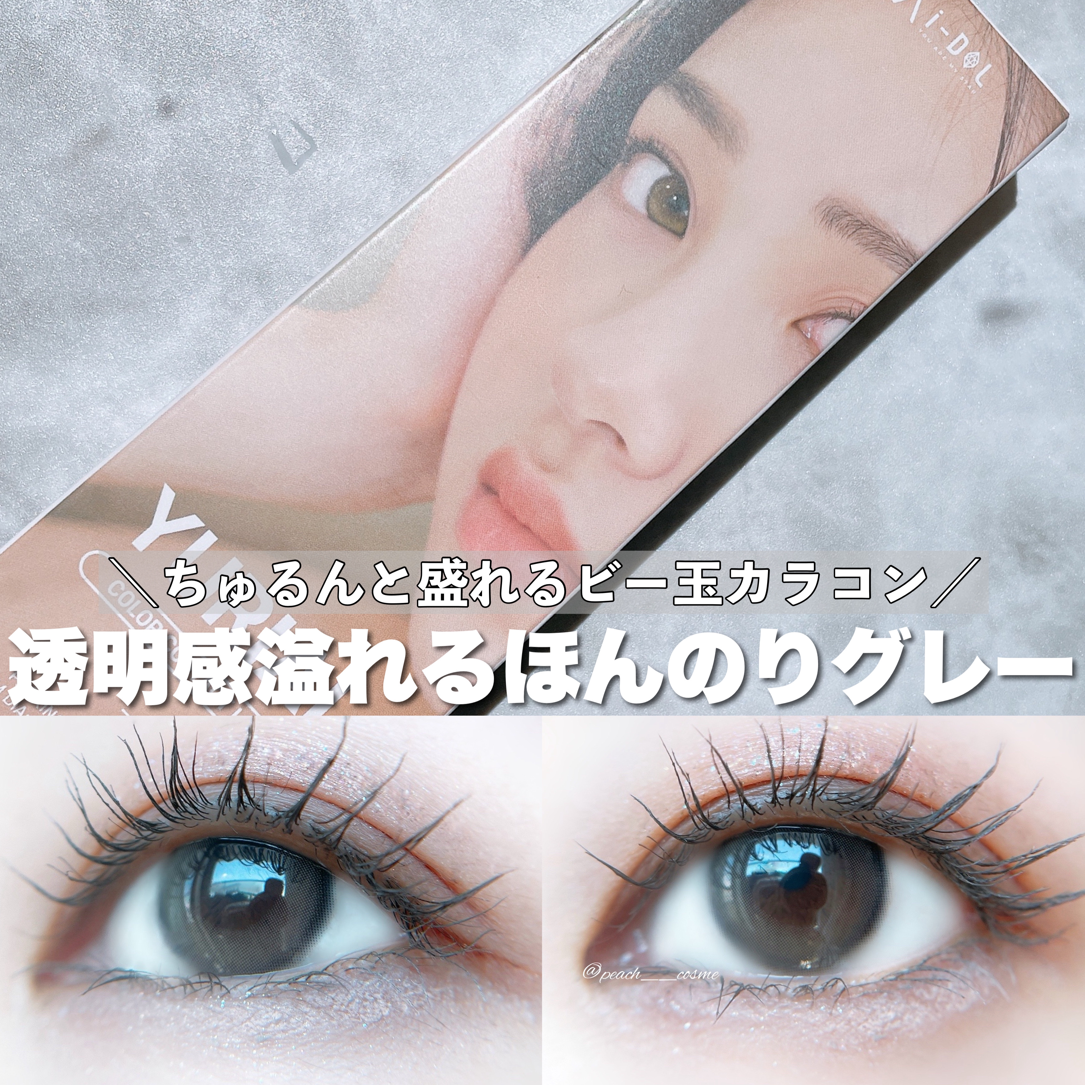 YURIAL 1DAY/URIA i-DOL/ワンデー（１DAY）カラコンを使ったクチコミ（1枚目）