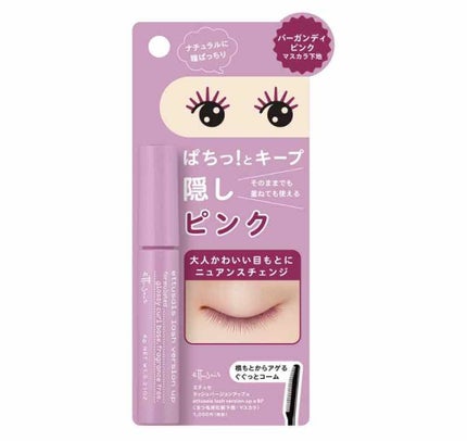 エテュセ アイエディション (マスカラベース)/ettusais/マスカラ下地を使ったクチコミ(1枚目)