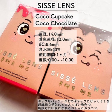 Sisse Lens CoCo Chocolateのクチコミ「韓国発おしゃれカラコン♡
sisse lens
ココカップケーキ
ココチョコレート

韓国のカ.....」（3枚目）