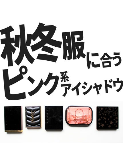 シグニチャー カラー アイズ/SUQQU/アイシャドウパレットを使ったクチコミ(1枚目)