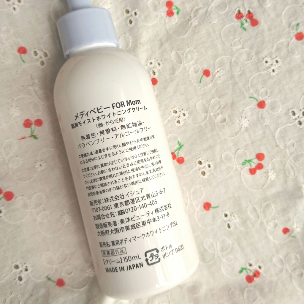 薬用モイストホワイトニングクリーム/MEDIBABY/フェイスクリームを使ったクチコミ(2枚目)