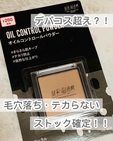 U R GLAM UR GLAM　OIL CONTROL POWDERのクチコミ「
UR GLAM
オイルコントロールパウダー
                        .....」（1枚目）