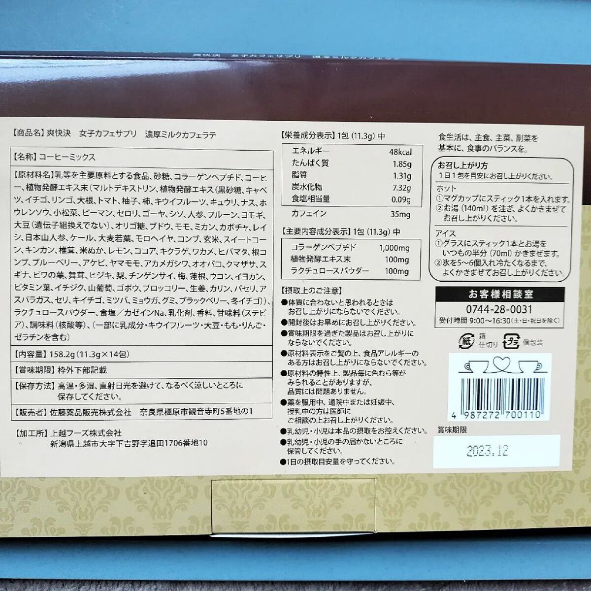 女子カフェサプリ/佐藤薬品工業/美容ドリンクを使ったクチコミ（3枚目）