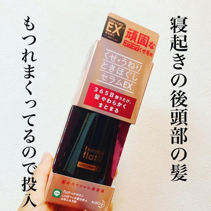 くせ・うねりときほぐしセラムEX/エッセンシャル flat/ヘアオイルを使ったクチコミ(1枚目)