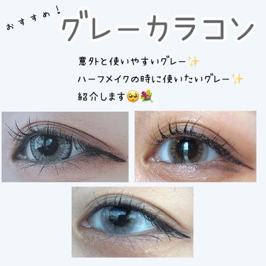 loveil 1day / 1month Luster gray/loveil/ワンデー（１DAY）カラコンを使ったクチコミ（1枚目）