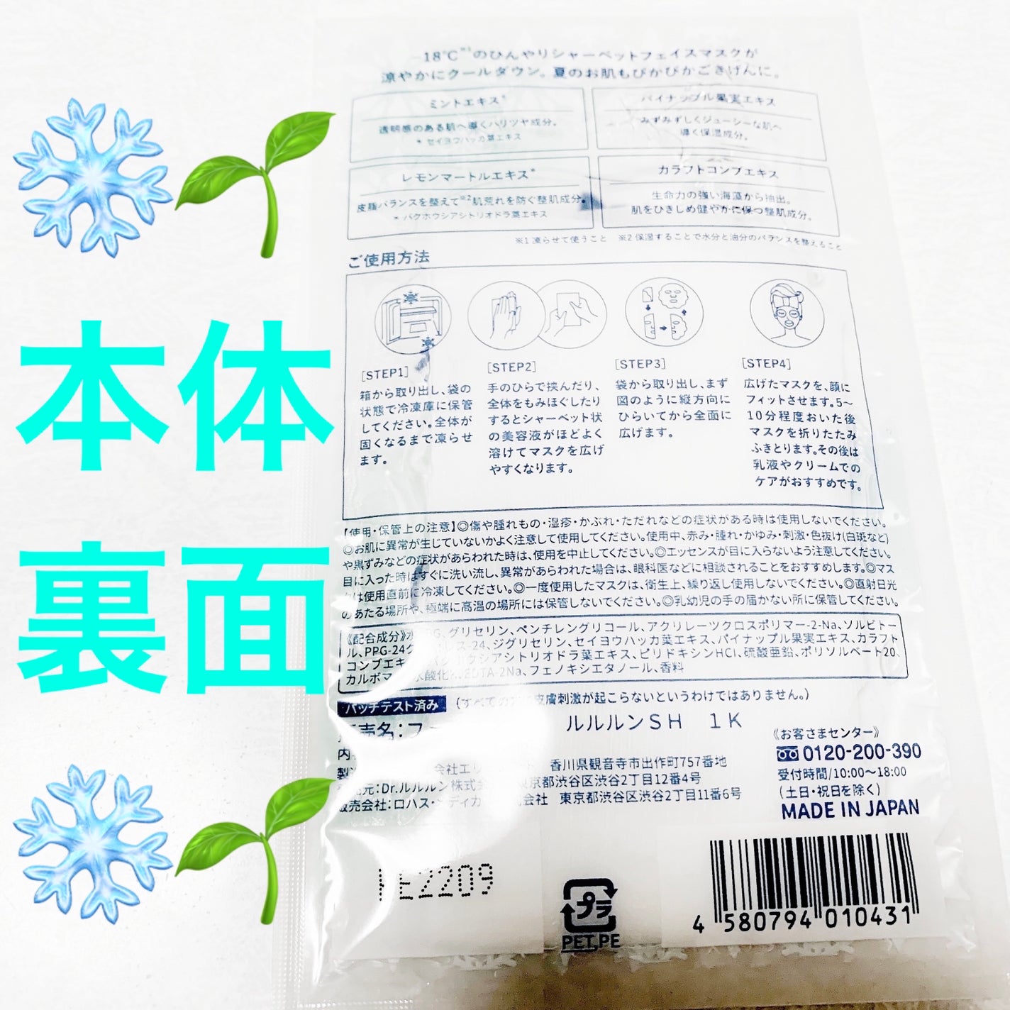 プレミアムルルルン シャーベットマスク(ミントの香り)/ルルルン/シートマスク・パックを使ったクチコミ(4枚目)