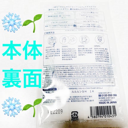 プレミアムルルルン シャーベットマスク(ミントの香り)/ルルルン/シートマスク・パックを使ったクチコミ(4枚目)