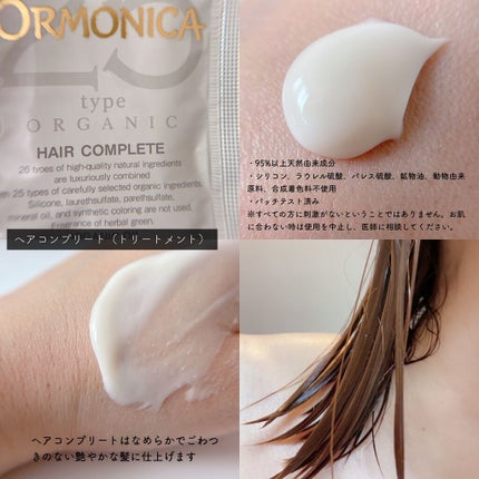 オーガニックシャンプー/ヘアコンプリート(トリートメント)/ORMONICA/市販シャンプーを使ったクチコミ(6枚目)