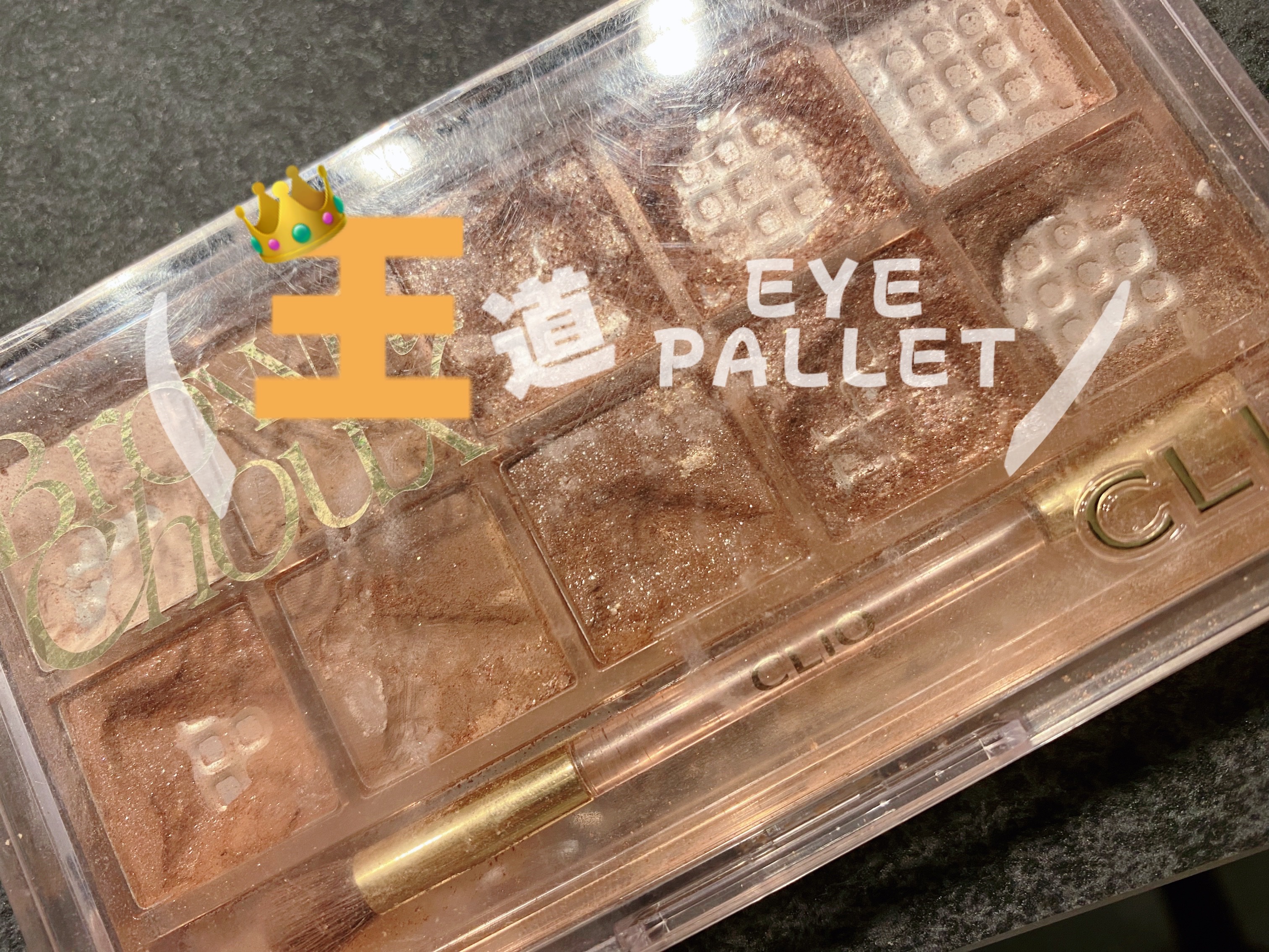 プロ アイ パレット/CLIO/アイシャドウパレットを使ったクチコミ（1枚目）