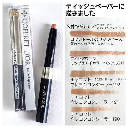 コントロールリップベース/コフレドール/リップクリームを使ったクチコミ(5枚目)