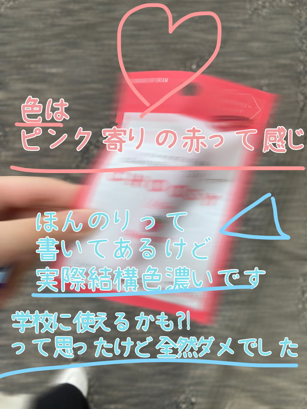 ういリップ(カラーケアリップクリーム)/CHOOSY/リップクリームを使ったクチコミ（2枚目）